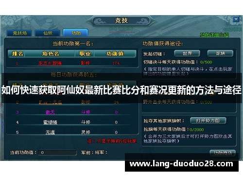 如何快速获取阿仙奴最新比赛比分和赛况更新的方法与途径
