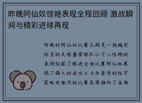 昨晚阿仙奴惊艳表现全程回顾 激战瞬间与精彩进球再现