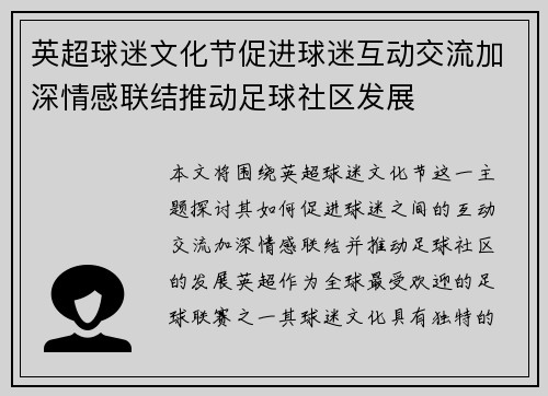 英超球迷文化节促进球迷互动交流加深情感联结推动足球社区发展
