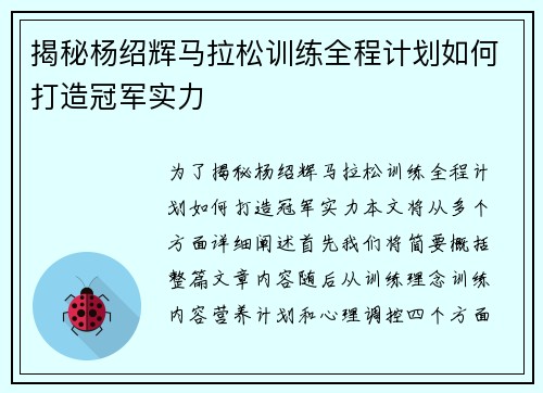揭秘杨绍辉马拉松训练全程计划如何打造冠军实力