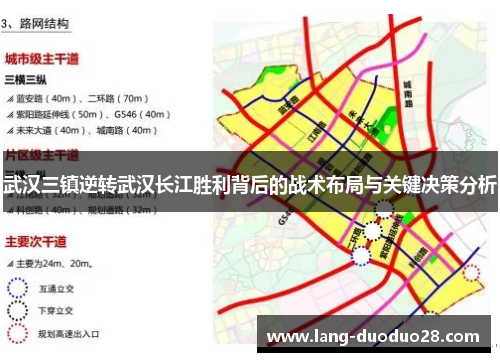 武汉三镇逆转武汉长江胜利背后的战术布局与关键决策分析