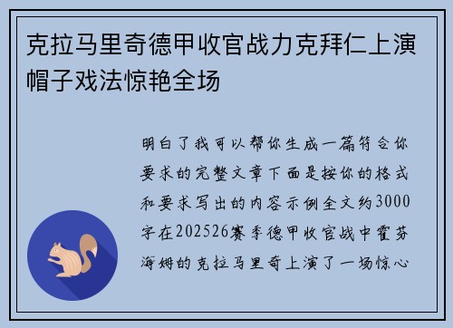 克拉马里奇德甲收官战力克拜仁上演帽子戏法惊艳全场