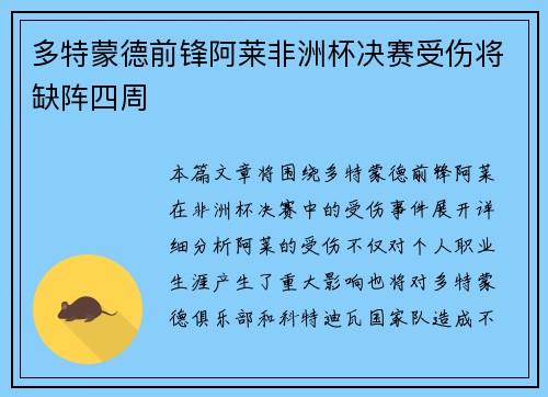 多特蒙德前锋阿莱非洲杯决赛受伤将缺阵四周 多特蒙德前锋阿莱非洲杯决赛受伤将缺阵四周