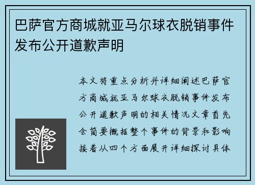 巴萨官方商城就亚马尔球衣脱销事件发布公开道歉声明