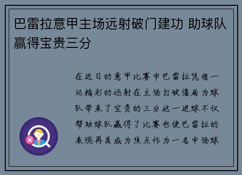 巴雷拉意甲主场远射破门建功 助球队赢得宝贵三分