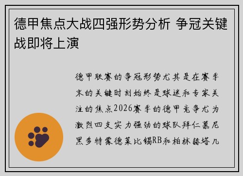 德甲焦点大战四强形势分析 争冠关键战即将上演