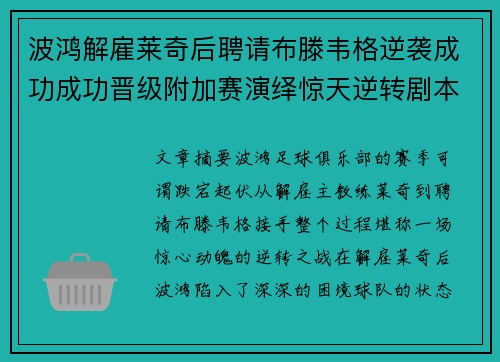 波鸿解雇莱奇后聘请布滕韦格逆袭成功成功晋级附加赛演绎惊天逆转剧本