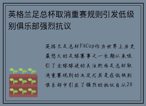 英格兰足总杯取消重赛规则引发低级别俱乐部强烈抗议