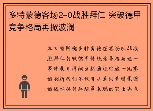 多特蒙德客场2-0战胜拜仁 突破德甲竞争格局再掀波澜