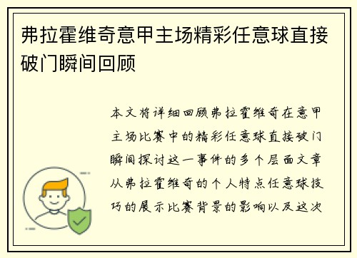 弗拉霍维奇意甲主场精彩任意球直接破门瞬间回顾 弗拉霍维奇意甲主场精彩任意球直接破门瞬间回顾