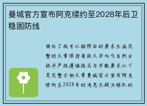 曼城官方宣布阿克续约至2028年后卫稳固防线