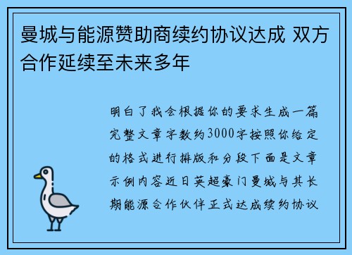 曼城与能源赞助商续约协议达成 双方合作延续至未来多年 曼城与能源赞助商续约协议达成 双方合作延续至未来多年