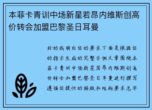 本菲卡青训中场新星若昂内维斯创高价转会加盟巴黎圣日耳曼